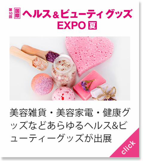 日本礼品展，日本杂货展，日本现代生活展，LIFESTYLE WEEK，东京杂货展，大阪杂货展